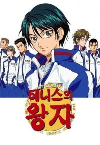 The Prince of Tennis Cover, Poster, The Prince of Tennis DVD