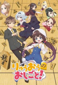 Cover The Ryuo's Work is Never Done!, Poster