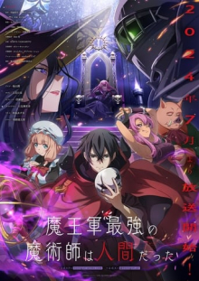 The Strongest Magician in the Demon Lord's Army was a Human, Cover, HD, Anime Stream, ganze Folge