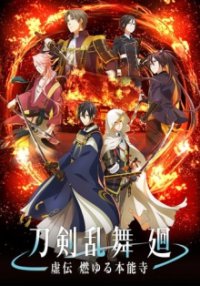 Touken Ranbu Kai Kyoden Cover, Touken Ranbu Kai Kyoden Poster