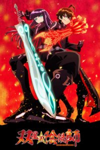 Twin Star Exorcists Cover, Poster, Twin Star Exorcists DVD