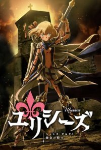 Ulysses: Jeanne d’Arc and the Alchemist Knight Cover, Online, Poster