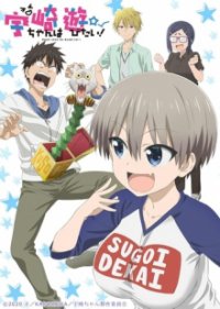 Uzaki-chan Wants to Hang Out! Cover, Poster, Uzaki-chan Wants to Hang Out! DVD