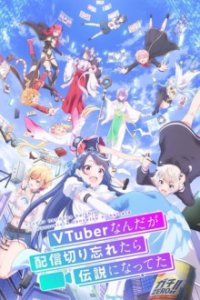 VTuber Legend: How I Went Viral after Forgetting to Turn Off My Stream Cover, Online, Poster