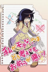 WataMote: No Matter How I Look at It, It’s You Guys Fault I’m Not Popular! Cover, Poster, WataMote: No Matter How I Look at It, It’s You Guys Fault I’m Not Popular! DVD