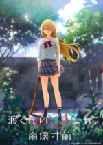 Cover Watari-kun's ****** Is about to Collapse, Poster Watari-kun's ****** Is about to Collapse