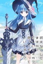 Cover WorldEnd: What do you do at the end of the world? Are you busy? Will you save us?, Poster WorldEnd: What do you do at the end of the world? Are you busy? Will you save us?