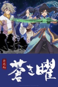 Xuan Yuan Sword Luminary Cover, Poster, Xuan Yuan Sword Luminary DVD