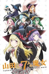 Yamada-kun and the Seven Witches Cover, Poster, Yamada-kun and the Seven Witches DVD