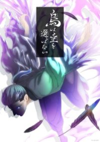 YATAGARASU: The Raven Does Not Choose Its Master Cover, Online, Poster