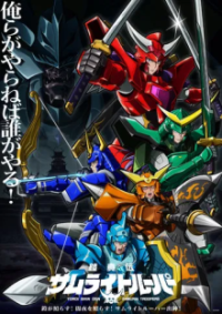 Yoroi-Shinden Samurai Troopers Cover