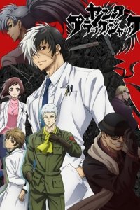 Young Black Jack Cover, Poster, Young Black Jack DVD